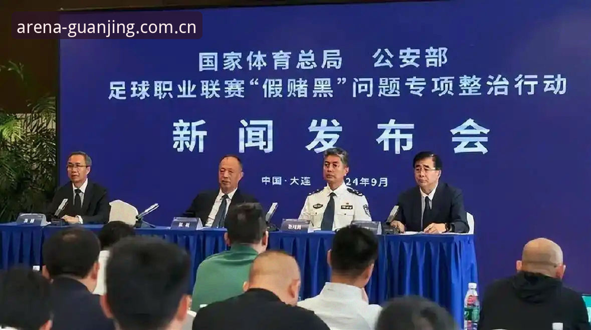 深度揭秘:足协第三批禁足名单背后的博弈与体育赛事平台的公平保障