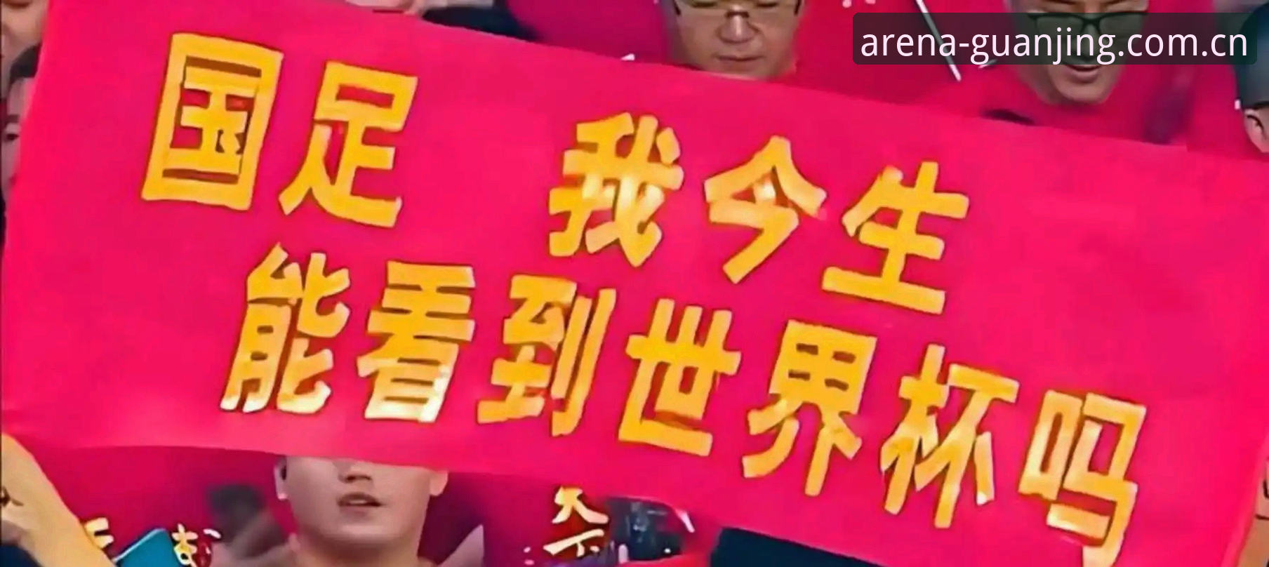 2030世界杯扩军至66队可能性深度剖析:中国男足的机会与挑战